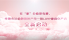 專(zhuān)題視頻┃常德市婦幼保健院產(chǎn)待一體LDRP家庭化產(chǎn)房全新啟動(dòng)