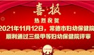 新聞視頻┃常德市婦幼保健院順利通過(guò)三級(jí)甲等婦幼保健院現(xiàn)場(chǎng)評(píng)審