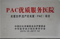 2015年中國(guó)婦女發(fā)展基金會(huì)伊愛(ài)基金、中華醫(yī)學(xué)會(huì)計(jì)劃生育學(xué)分會(huì)授牌