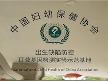 中國(guó)婦女保健協(xié)會(huì)授牌