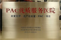 2019年中國(guó)婦女發(fā)展基金會(huì)伊愛(ài)基金、中華醫(yī)學(xué)會(huì)計(jì)劃生育學(xué)分會(huì)授牌