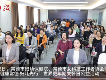 健康常德 婦兒先行┃世界更年期關(guān)懷日 專家支招“善待”更年期花絮