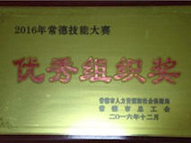 2016常德市人力資源和社會(huì)保障局授牌