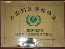 2017年6月中國(guó)婦幼保健協(xié)會(huì)授牌